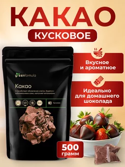 Какао кусковое натуральное без сахара 500 гр