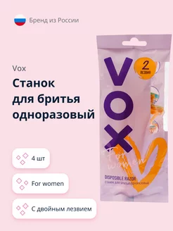 Станок для бритья одноразовый FOR WOMEN 2 лезвия 4 шт