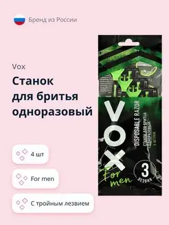 Станок для бритья одноразовый FOR MEN