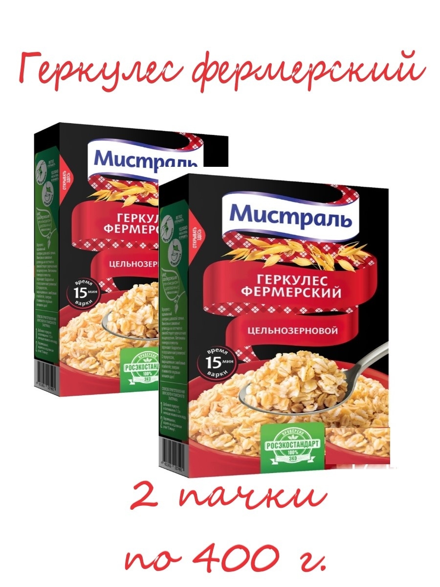 Геркулес мистраль