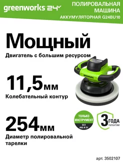 Полировальная машина аккумуляторная 3502107,24V,без АКБ и ЗУ