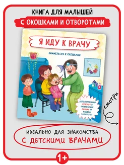 Книга детская энциклопедия для малышей Виммельбух с окошками