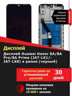 Дисплей Honor 8A 8A Pro 8A Prime (JAT-LX1 JAT-LX8) в рамке