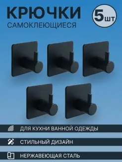 Крючки самоклеящиеся для ванной кухни