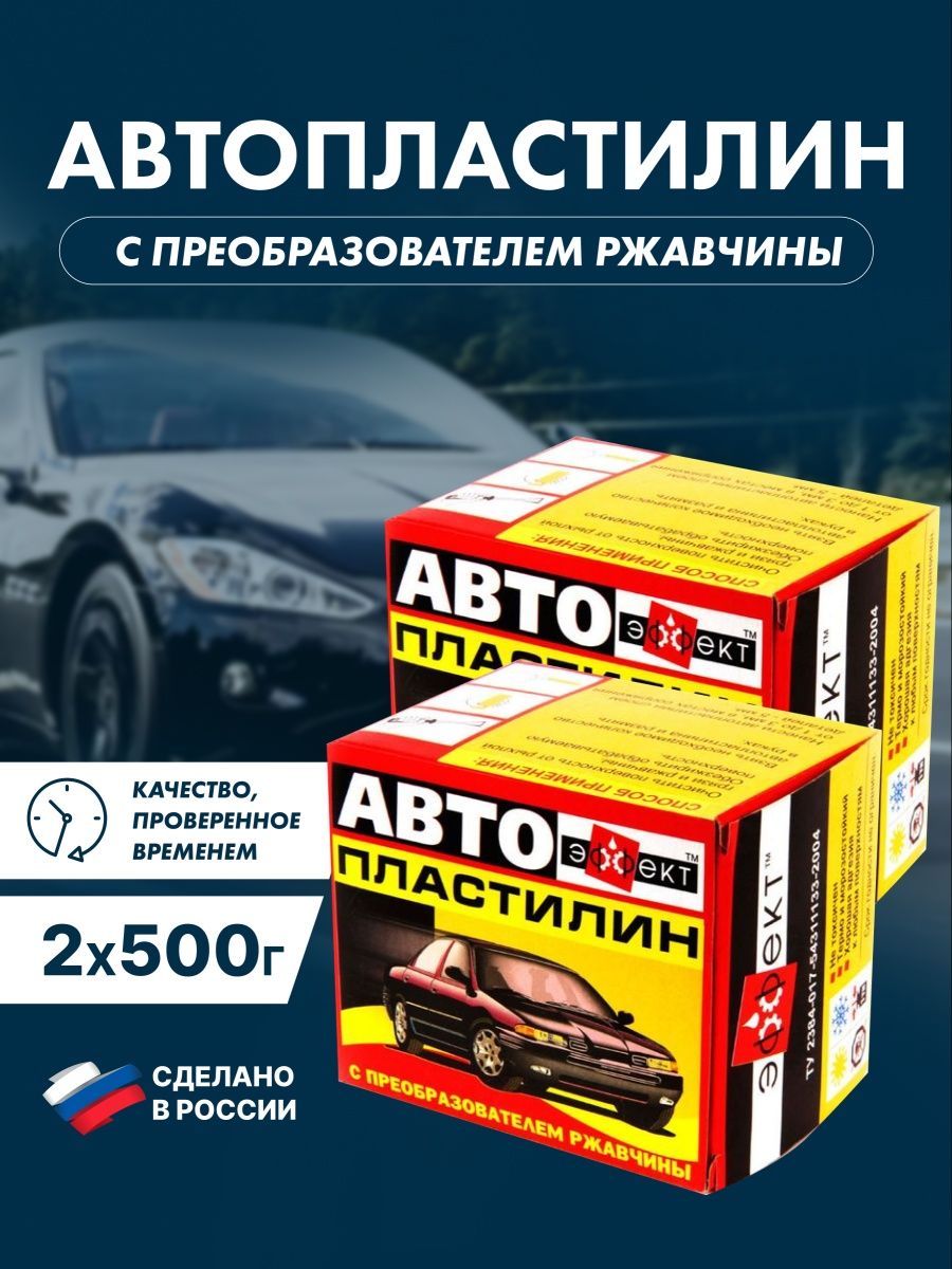 Автопластилин