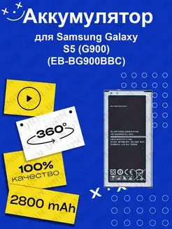 Аккумулятор для Samsung G900F Galaxy S5 EB-BG900BBC