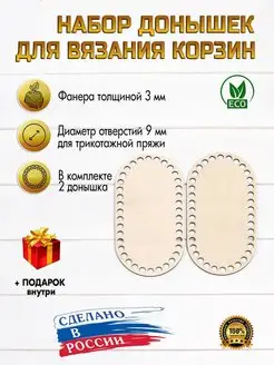 Донышки для вязания