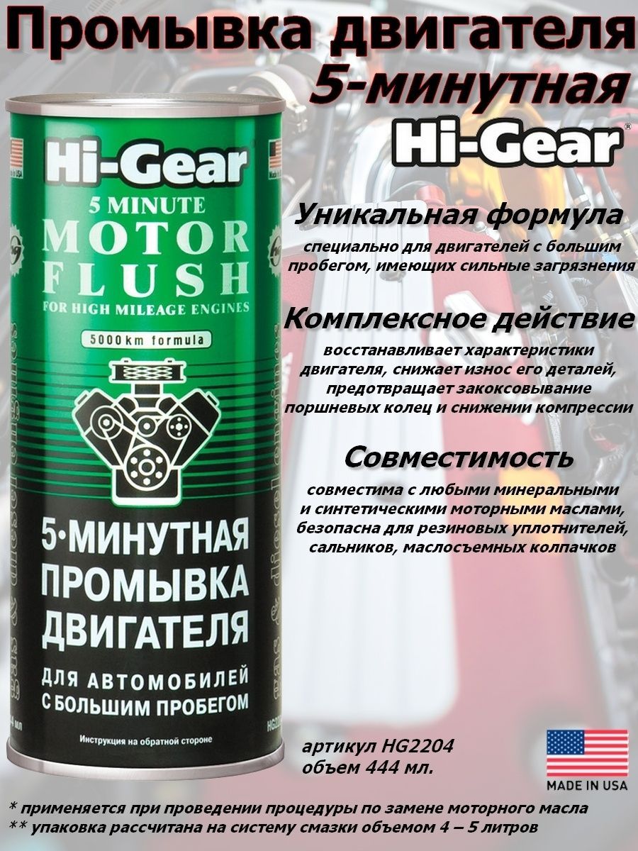 Hi gear no rust 2x hg5721 купить фото 80