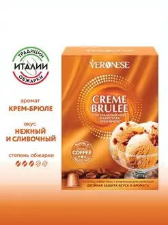 Кофе в капсулах Сreme brulee тип капсул Nespresso 10 шт