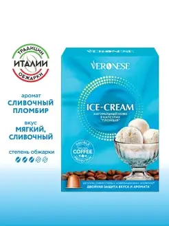 Кофе в капсулах Ice-cream стандарт капсул Nespresso 10 шт