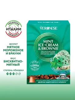 Кофе в капсулах Mint ice-cream brownie тип Nespresso 10шт