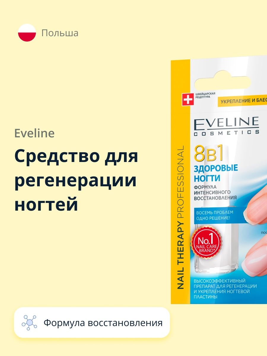 Эвелин 8 в 1 Здоровые ногти