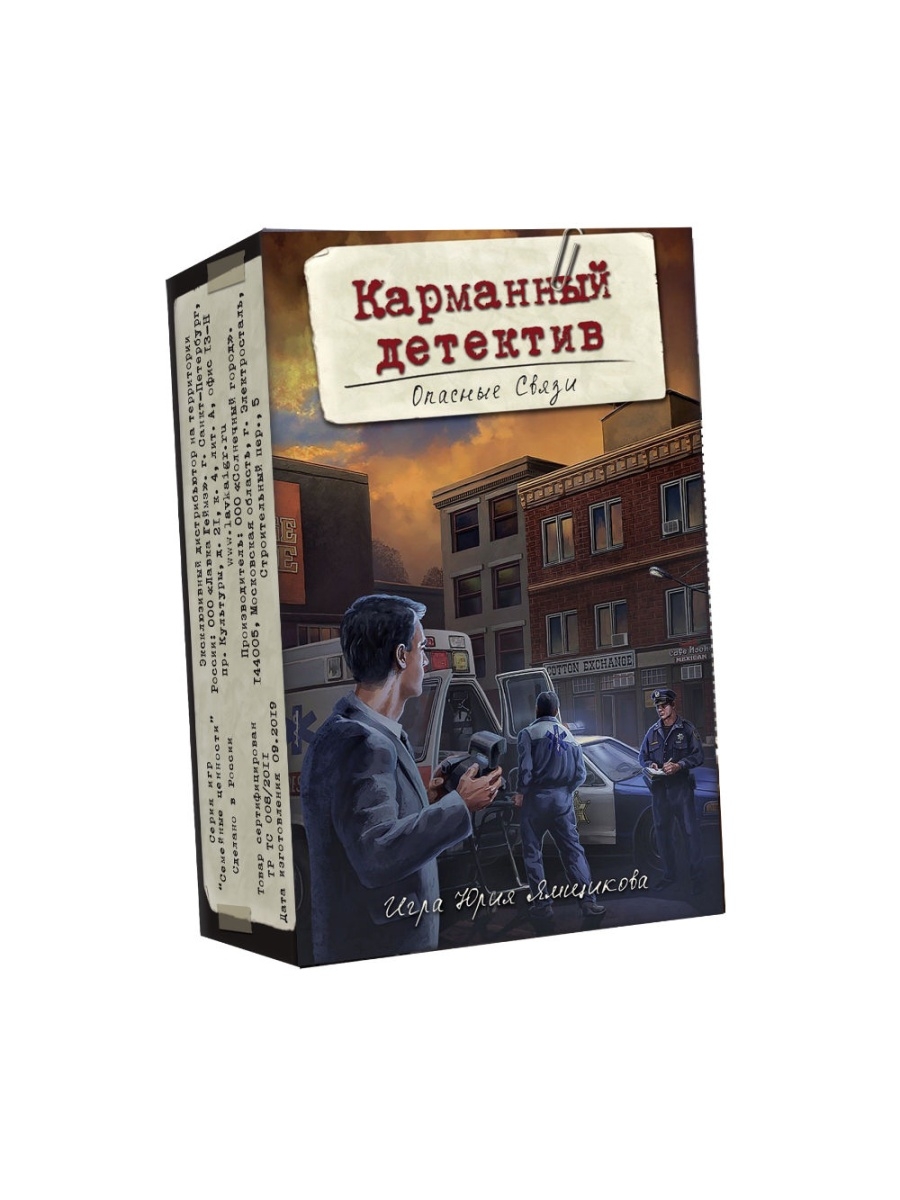 Дело детектива. "Карманный детектив". Дело №2 "опасные связи". Игра настольная Лавка игр "карманный детектив. Дело 1". Карманный детектив. Карманный детектив настольная игра.