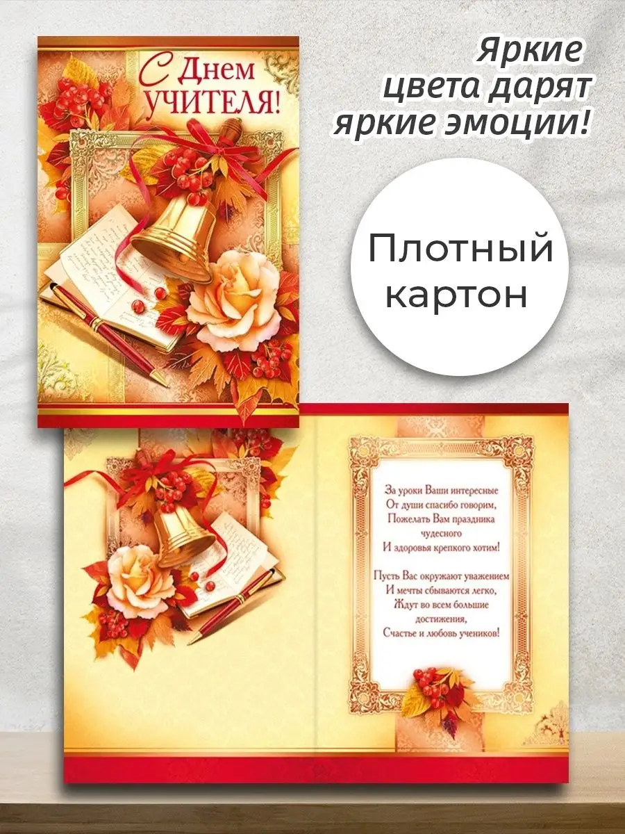 Бесплатные открытки с Днем учителя в Одноклассниках