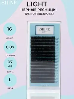 Light ресницы черные шайн 16 лент L 0,07 07mm