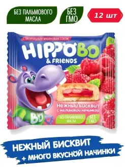 Пирожное HIPPO BO & friends с малиновой начинкой, 12штХ32 г