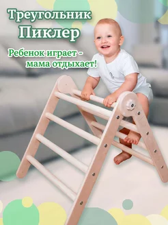 Треугольник пиклера игровой детский спортивный комплекс