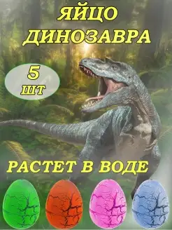 Яйцо динозавра, растущее в воде