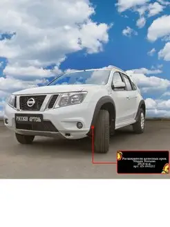 Расширители колесных арок Nissan Terrano 2014-