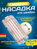 Насадка для швабры Vileda с ушками 40см бренд ACG продавец Продавец № 731386