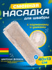 Насадка для швабры с карманами 40см бренд ACG продавец Продавец № 731386