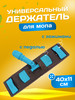 Флаундер для швабры 40х11 см бренд ACG продавец Продавец № 731386