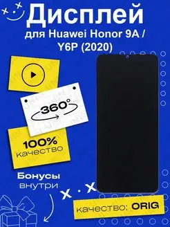 Дисплей для Huawei Honor 9A, Y6P 2020 - 100% LCD