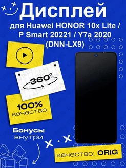 Дисплей для Huawei Honor 10X Lite - 100% LCD