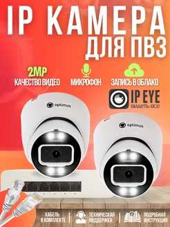 Готовый комплект IP камер для дома, офиса, ПВЗ