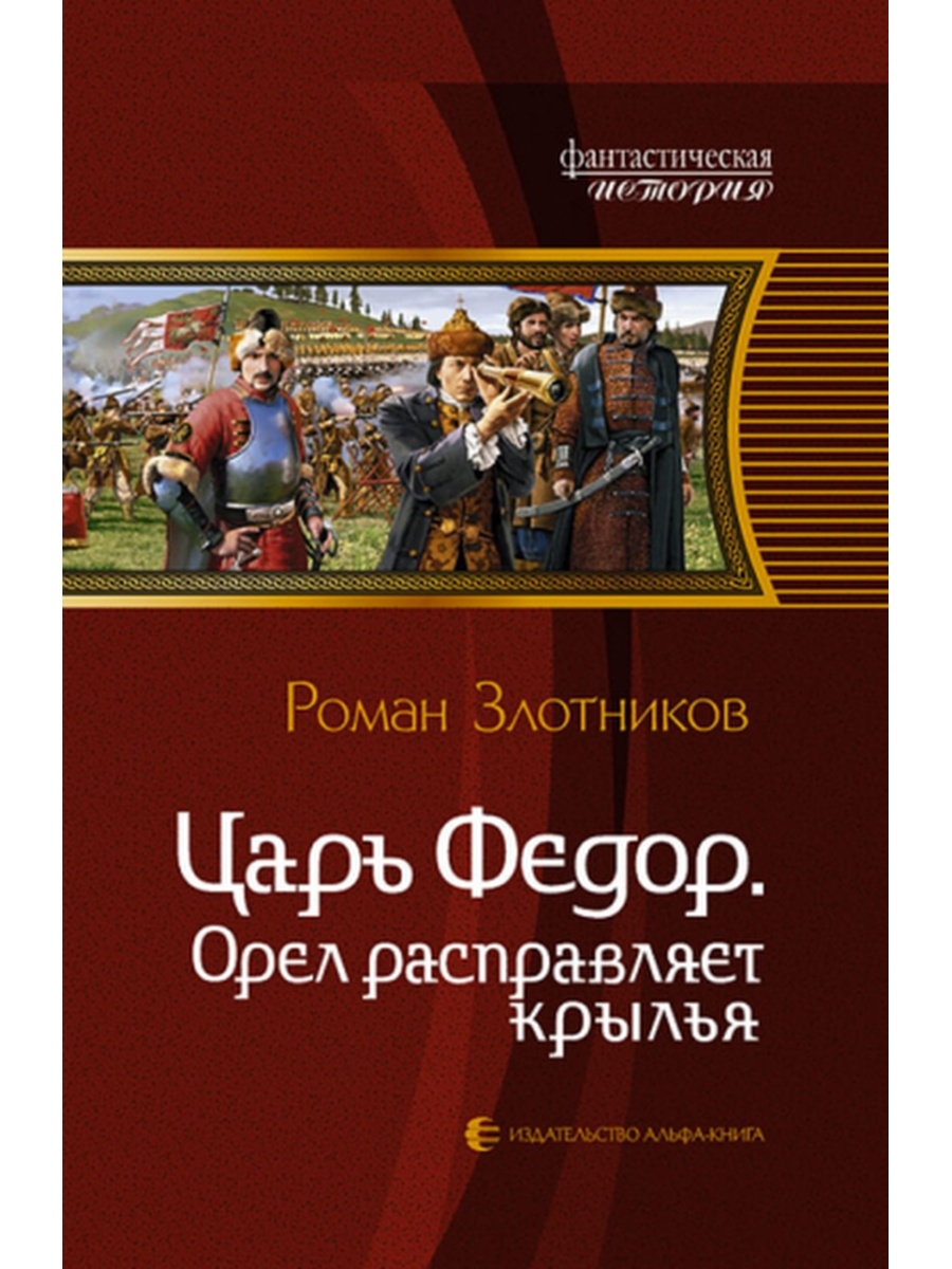 Читать книгу орел