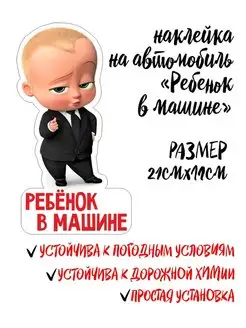 Наклейки на авто Ребенок в машине Дети