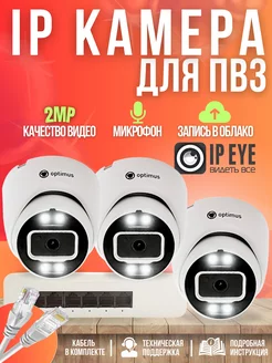 Готовый комплект IP камер для дома, офиса, ПВЗ