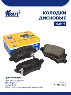 Колодки задние для а м Opel Astra G (98-09), Astra H (04-)