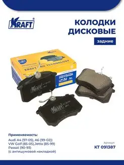 Колодки зад для а м Audi A4 97-05, A6 99-02 VW Golf 85-05