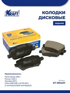 Колодки задние для а м Ford Focus II (04-), Mondeo (07-)