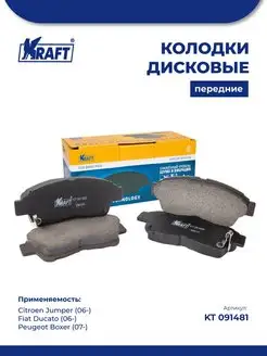 Колодки передние для а м Citroen, Fiat, Peugeot