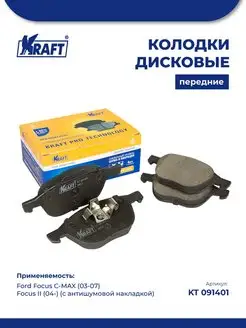 Колодки передние для а м Ford Focus II (04-)