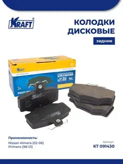 Колодки зад для а м Nissan Almera (02-06) Primera (98-01)