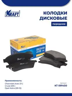 Колодки передние для а м Chevrolet Cruze 09-, Opel Astra J