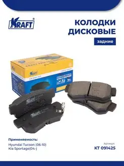 Колодки задние для а м Hyundai Tucson (06-10) Kia Sportage