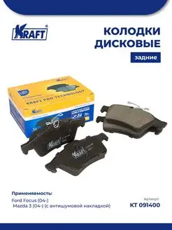 Колодки задние для а м Ford Focus (04-) Mazda 3 (04-)