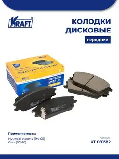 Колодки передние для а м Hyundai Accent 94-05, Getz 02-10