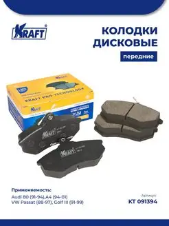 Колодки передние для а м VW Passat (88-97), Golf III (91-99)