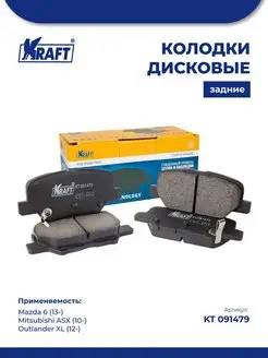 Колодки задние для а м Mazda 6, Mitsubishi ASX