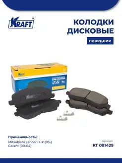 Колодки передние для а м Mitsubishi Lancer IX-X 03- 1.3-2.0D