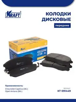 Колодки передние для а м Chevrolet Captiva 06-, Opel Antara