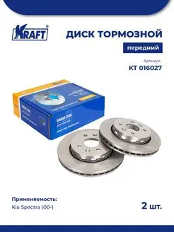 Диск тормозной (2 шт) перед для а м Kia Spectra (00-)