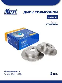 Диск тормозной 2 шт зад для а м Toyota RAV4 05-19 2.0-2.5