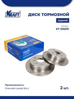 Диск тормозной (2 шт) зад для а м Chevrolet Lacetti (04-)