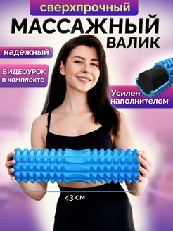 Валик массажный спортивный для спины